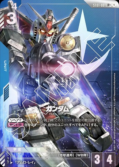 ガンダム(LR+) 【GCGST01-001LR+】